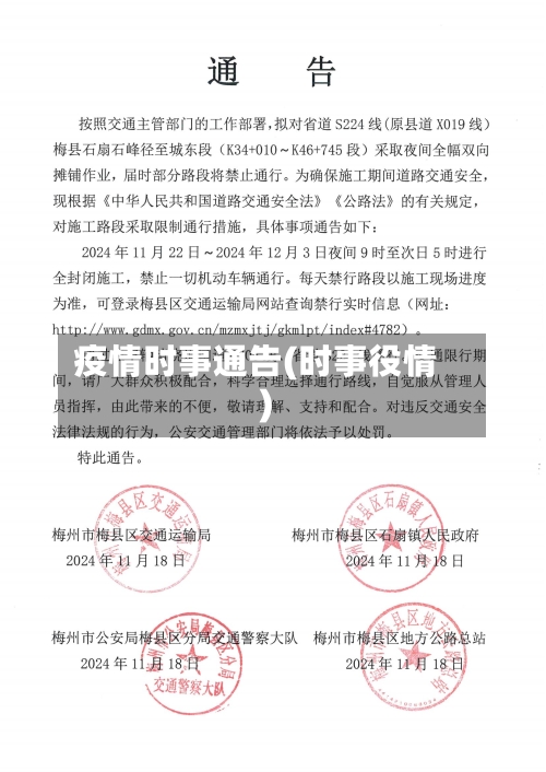 疫情时事通告(时事役情)-第1张图片