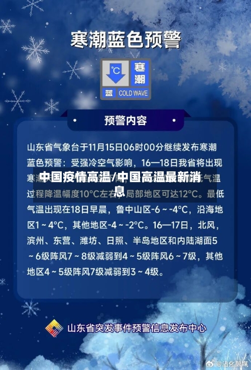 中国疫情高温/中国高温最新消息-第1张图片