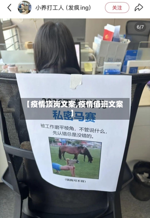 【疫情顶岗文案,疫情值班文案】-第2张图片