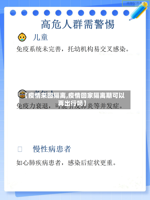 【疫情来回隔离,疫情回家隔离期可以再出行吗】-第1张图片