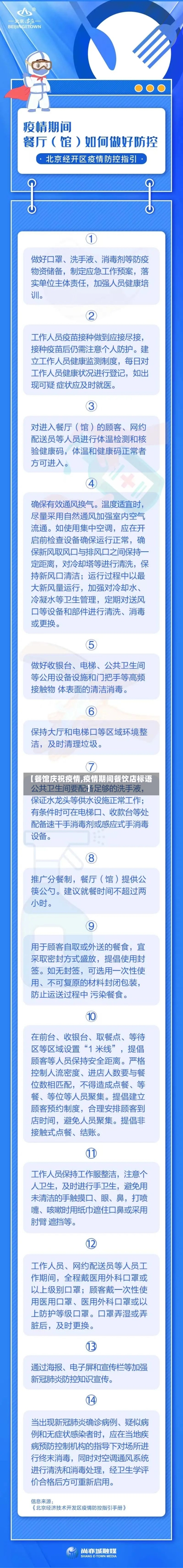 【餐馆庆祝疫情,疫情期间餐饮店标语】-第1张图片