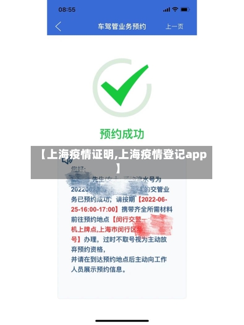 【上海疫情证明,上海疫情登记app】-第2张图片