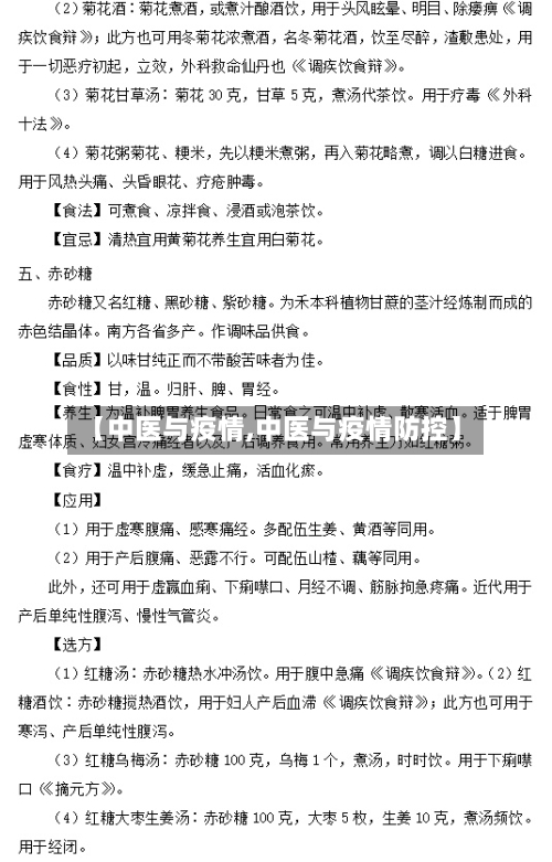 【中医与疫情,中医与疫情防控】-第1张图片