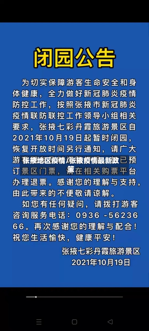 张掖地区疫情/张掖疫情最新政策-第1张图片