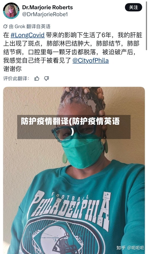 防护疫情翻译(防护疫情英语)-第1张图片