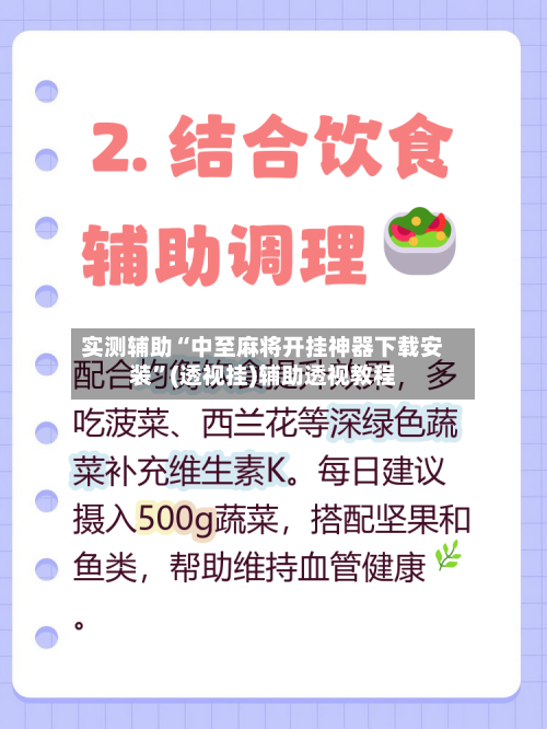 实测辅助“中至麻将开挂神器下载安装”(透视挂)辅助透视教程-第3张图片