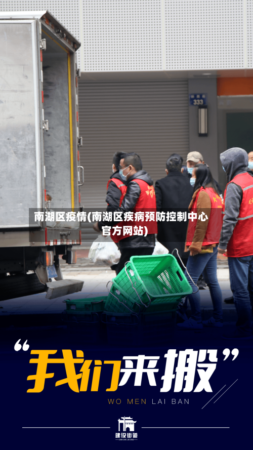 南湖区疫情(南湖区疾病预防控制中心官方网站)-第1张图片