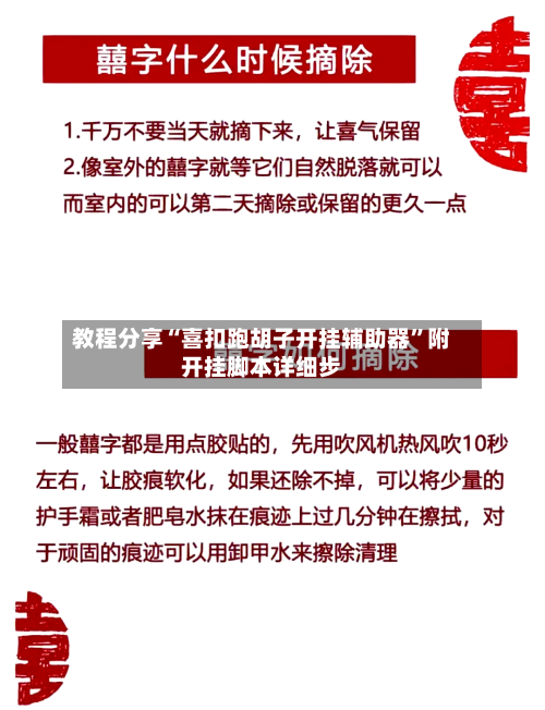 教程分享“喜扣跑胡子开挂辅助器	”附开挂脚本详细步-第1张图片