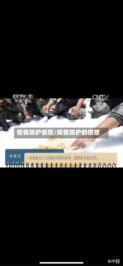 疫情防护感想/疫情防护的感想-第1张图片