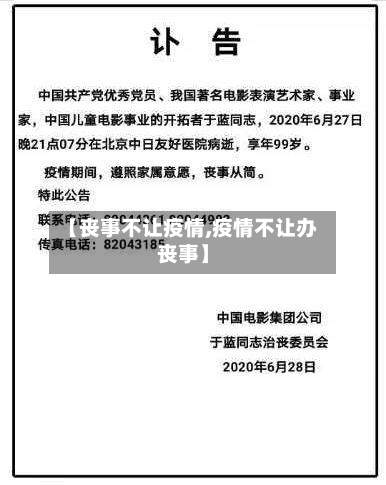 【丧事不让疫情,疫情不让办丧事】-第1张图片