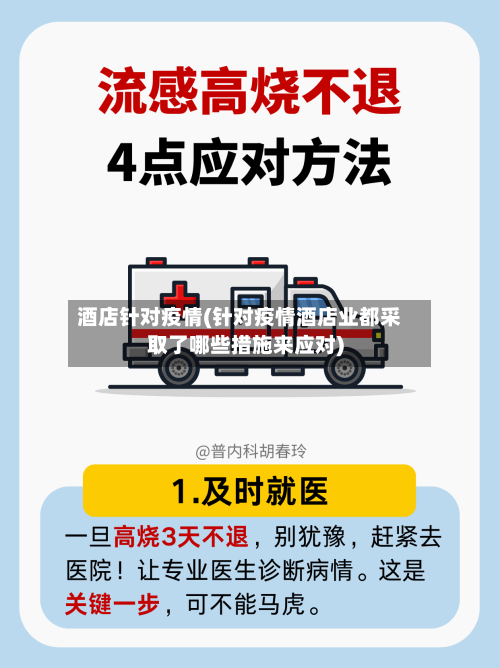酒店针对疫情(针对疫情酒店业都采取了哪些措施来应对)-第1张图片