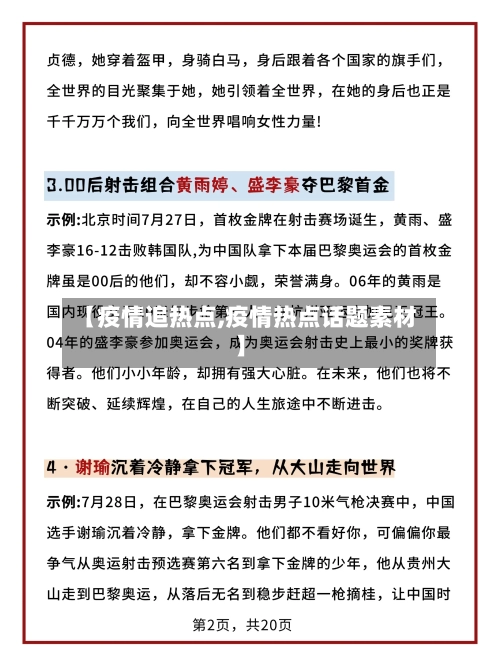 【疫情追热点,疫情热点话题素材】-第1张图片