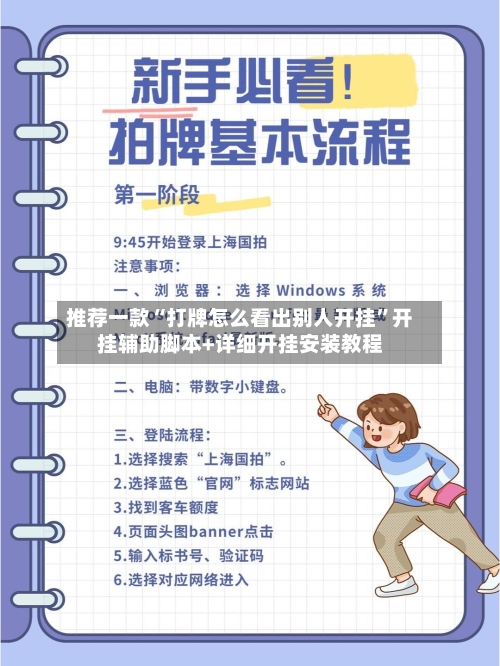 推荐一款“打牌怎么看出别人开挂”开挂辅助脚本+详细开挂安装教程-第1张图片