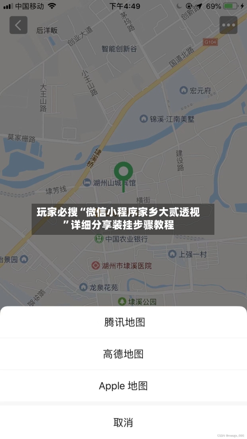 玩家必搜“微信小程序家乡大贰透视	”详细分享装挂步骤教程-第1张图片