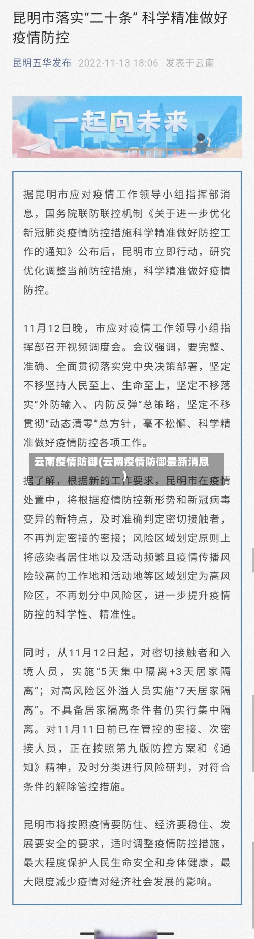 云南疫情防御(云南疫情防御最新消息)-第1张图片