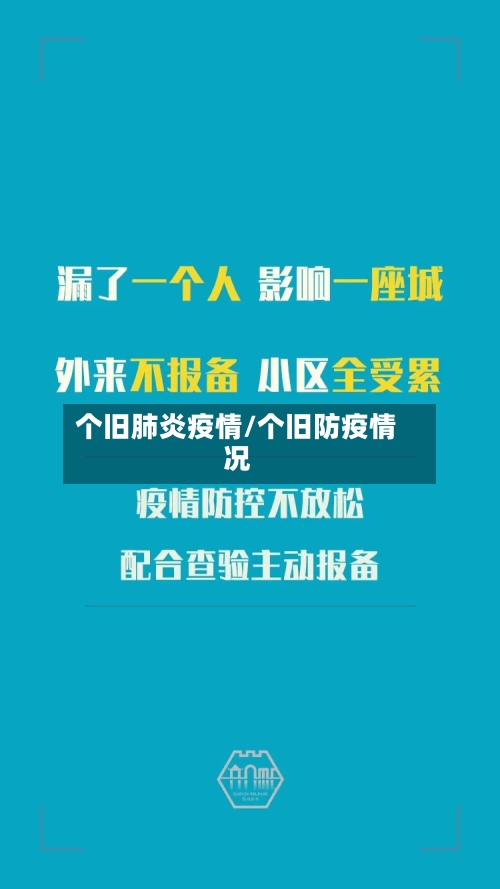 个旧肺炎疫情/个旧防疫情况-第1张图片