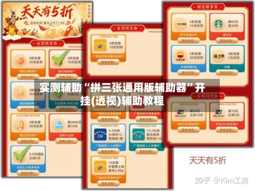 实测辅助“拼三张通用版辅助器	”开挂(透视)辅助教程-第1张图片