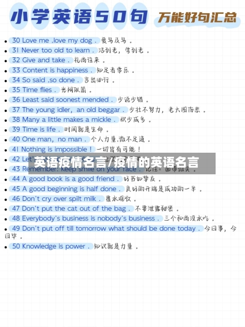 英语疫情名言/疫情的英语名言-第1张图片