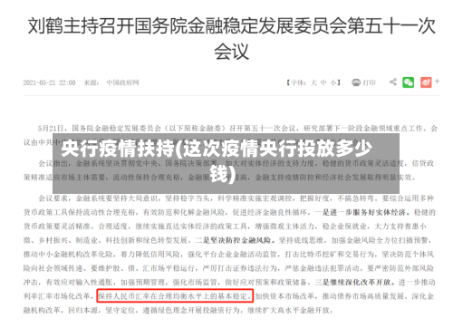 央行疫情扶持(这次疫情央行投放多少钱)-第1张图片