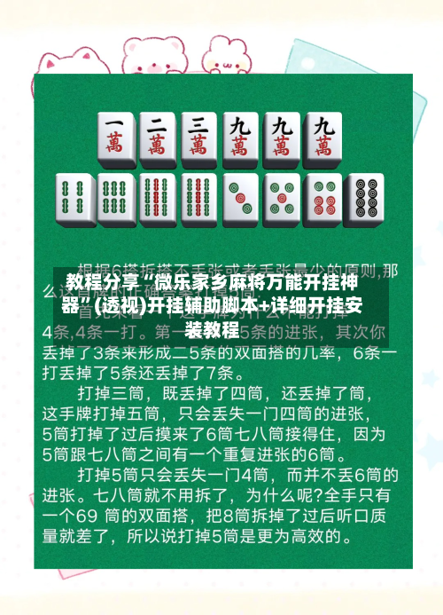 教程分享“微乐家乡麻将万能开挂神器”(透视)开挂辅助脚本+详细开挂安装教程-第1张图片