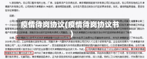 疫情待岗协议(疫情待岗协议书)-第1张图片