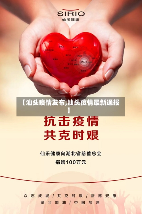 【汕头疫情发布,汕头疫情最新通报】-第1张图片