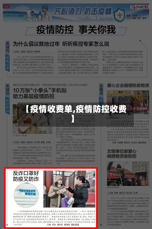 【疫情收费单,疫情防控收费】-第1张图片