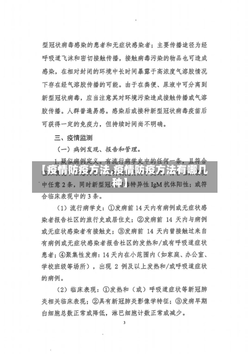 【疫情防疫方法,疫情防疫方法有哪几种】-第1张图片