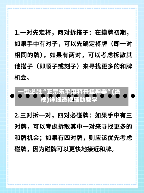 一键必胜“正宗乐平麻将开挂神器”(透视)详细透视辅助教学-第1张图片