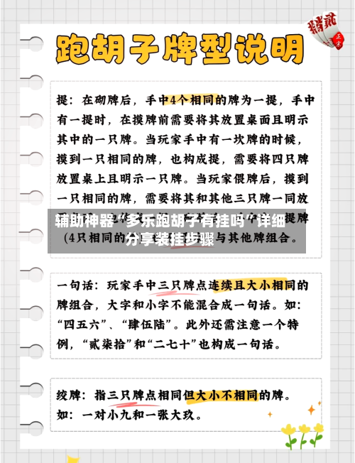 辅助神器“多乐跑胡子有挂吗	”详细分享装挂步骤-第1张图片