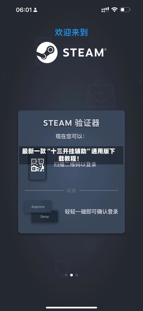 最新一款“十三开挂辅助	”通用版下载教程！-第1张图片