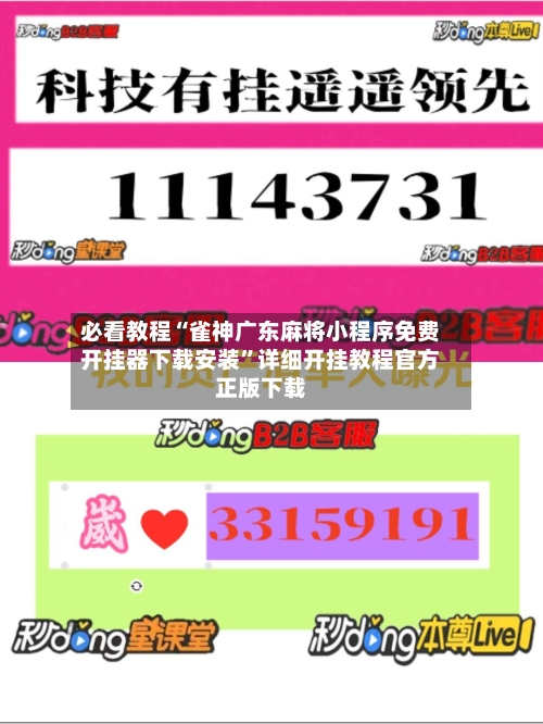 必看教程“雀神广东麻将小程序免费开挂器下载安装	”详细开挂教程官方正版下载-第1张图片