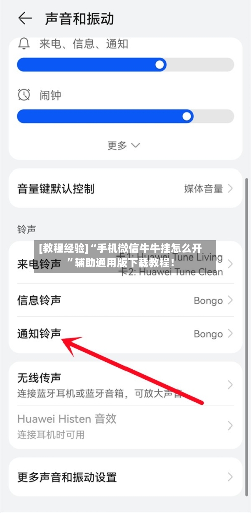 [教程经验]“手机微信牛牛挂怎么开”辅助通用版下载教程！-第1张图片