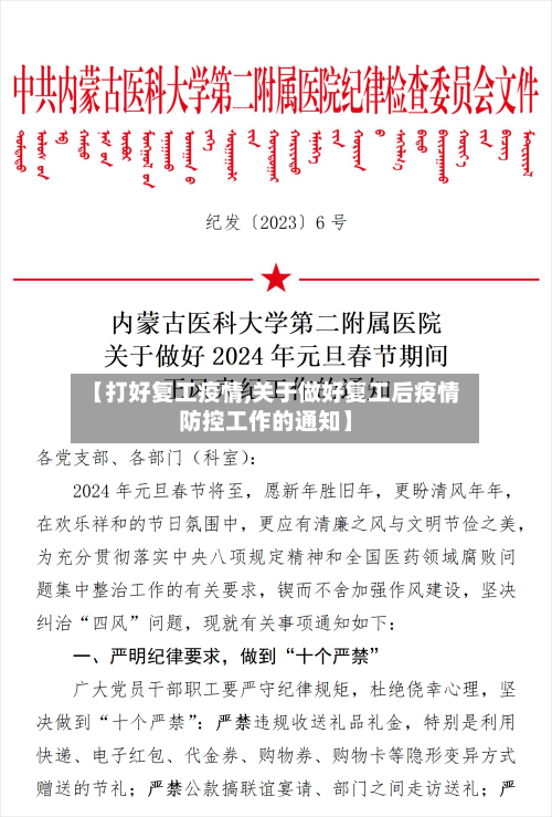 【打好复工疫情,关于做好复工后疫情防控工作的通知】-第1张图片