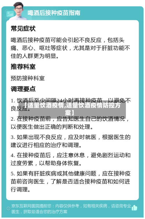 【适量饮酒疫情,适量饮酒疫情防控方案】-第1张图片