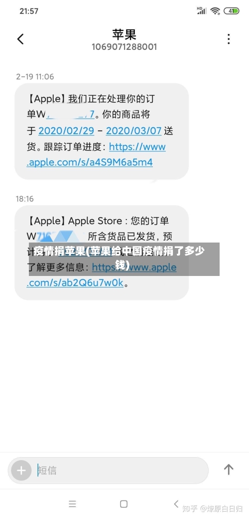 疫情捐苹果(苹果给中国疫情捐了多少钱)-第1张图片