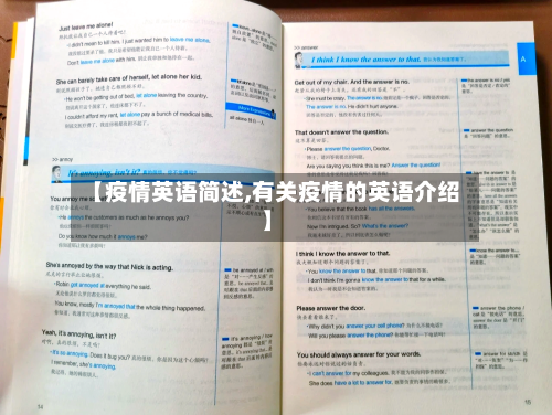 【疫情英语简述,有关疫情的英语介绍】-第3张图片