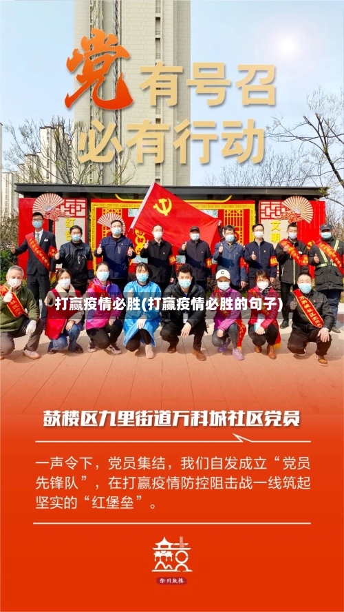 打赢疫情必胜(打赢疫情必胜的句子)-第1张图片