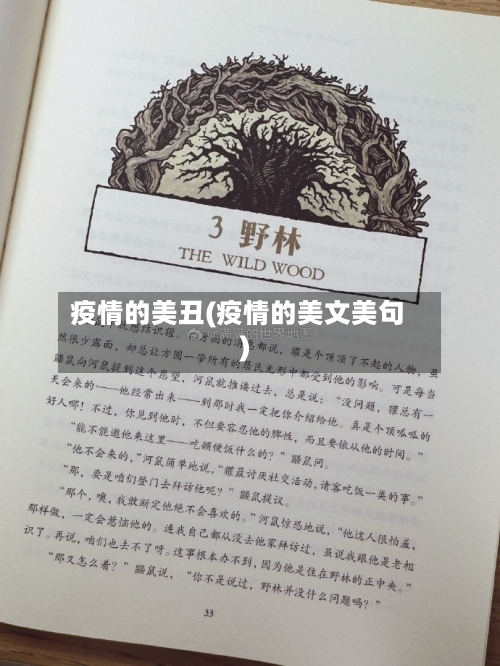 疫情的美丑(疫情的美文美句)-第1张图片