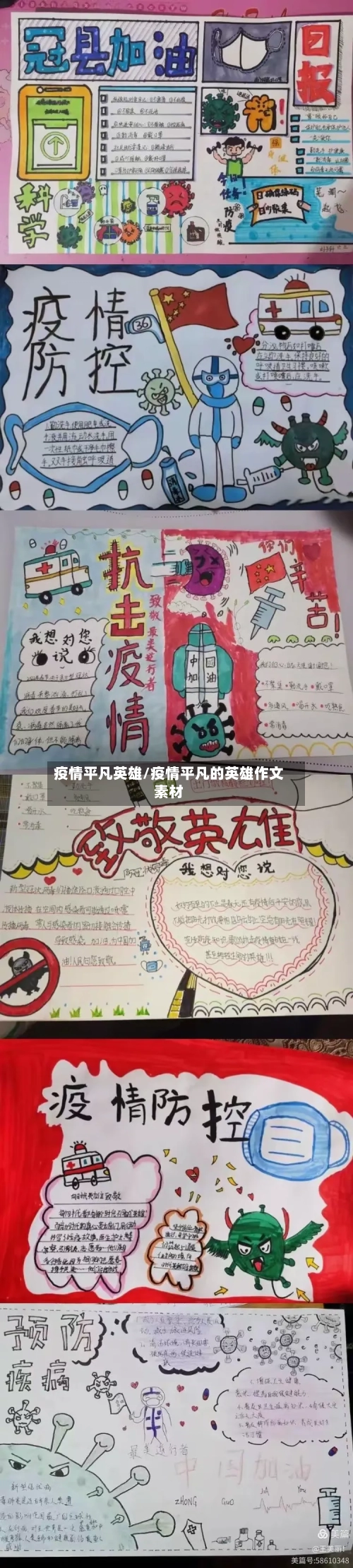 疫情平凡英雄/疫情平凡的英雄作文素材-第1张图片