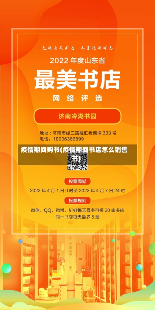 疫情期间购书(疫情期间书店怎么销售书)-第1张图片