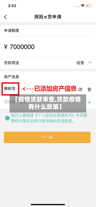 【疫情贷款审查,贷款疫情有什么政策】-第1张图片