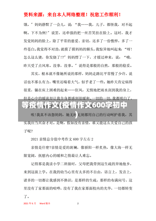 等疫情作文(疫情作文600字初中)-第1张图片