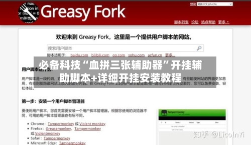 必备科技“血拼三张辅助器”开挂辅助脚本+详细开挂安装教程-第1张图片