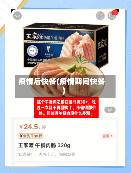 疫情后快餐(疫情期间快餐)-第1张图片