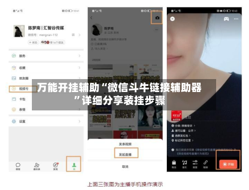 万能开挂辅助“微信斗牛链接辅助器	”详细分享装挂步骤-第1张图片