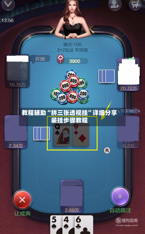 教程辅助“拼三张透视挂	”详细分享装挂步骤教程-第1张图片