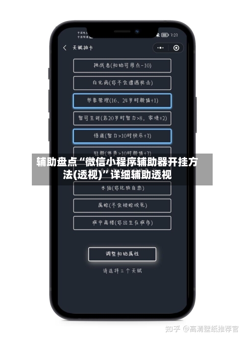 辅助盘点“微信小程序辅助器开挂方法(透视)”详细辅助透视-第1张图片