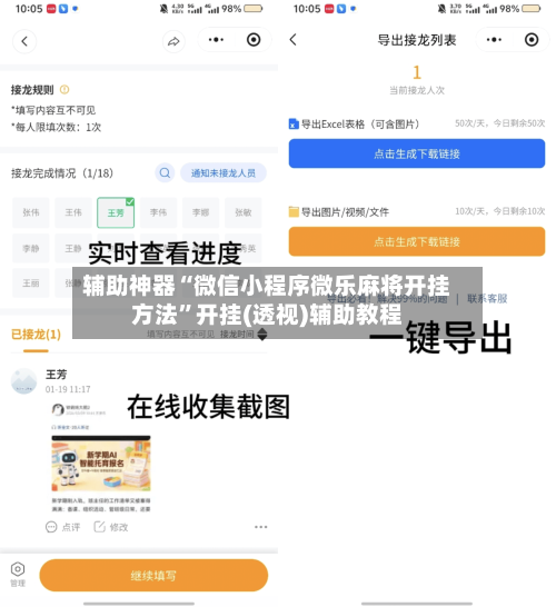 辅助神器“微信小程序微乐麻将开挂方法	”开挂(透视)辅助教程-第1张图片