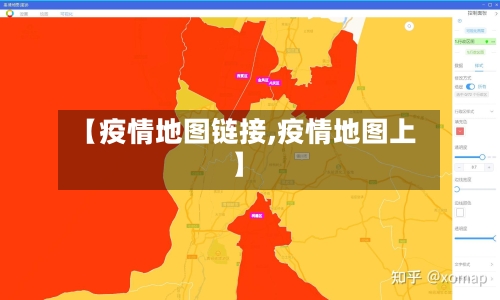 【疫情地图链接,疫情地图上】-第1张图片